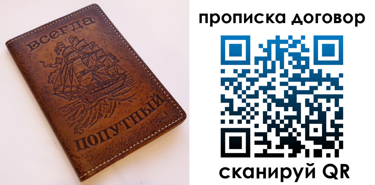 временная регистрация для школы в Великом Устюге