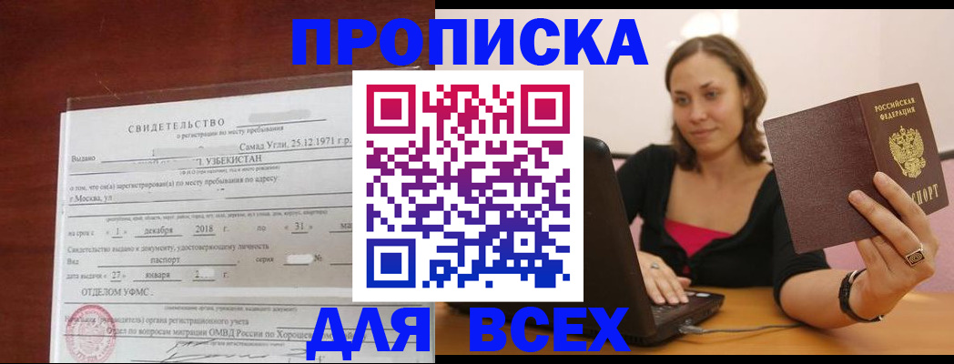 прописка штамп в Великом Устюге